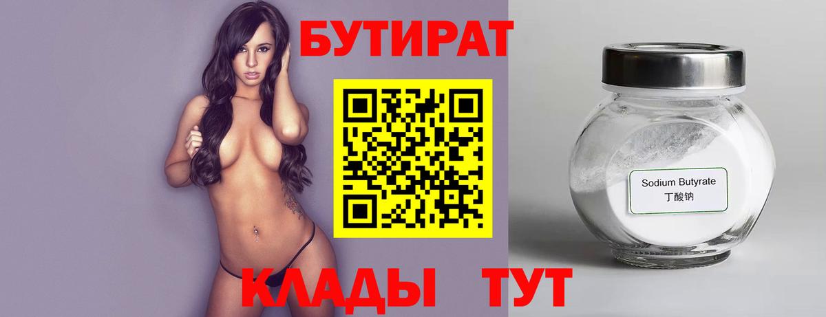 БУТИРАТ оксибутират Вичуга