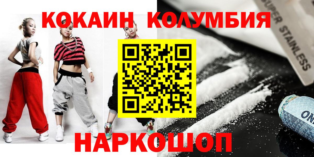 Кокаин Columbia Вичуга