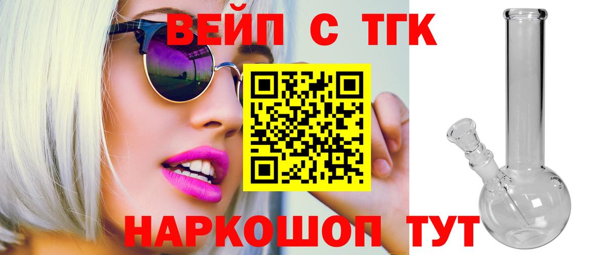 ТГК вейп  ТГК вейп с тгк  Вход с VPN  Вичуга 
